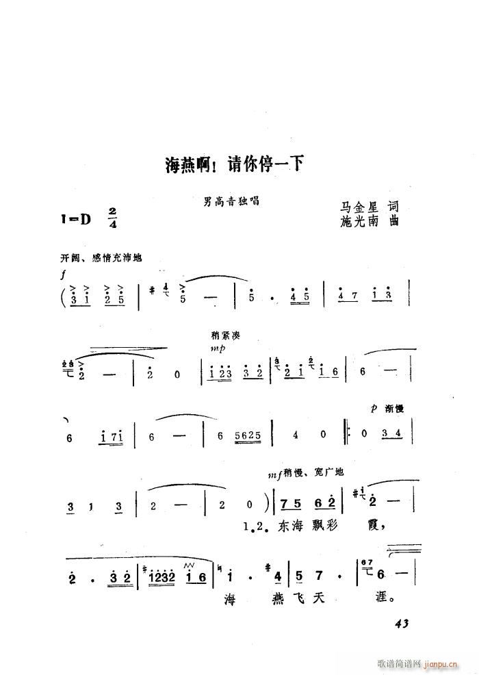 关贵敏 《海燕啊 请你停一下》简谱