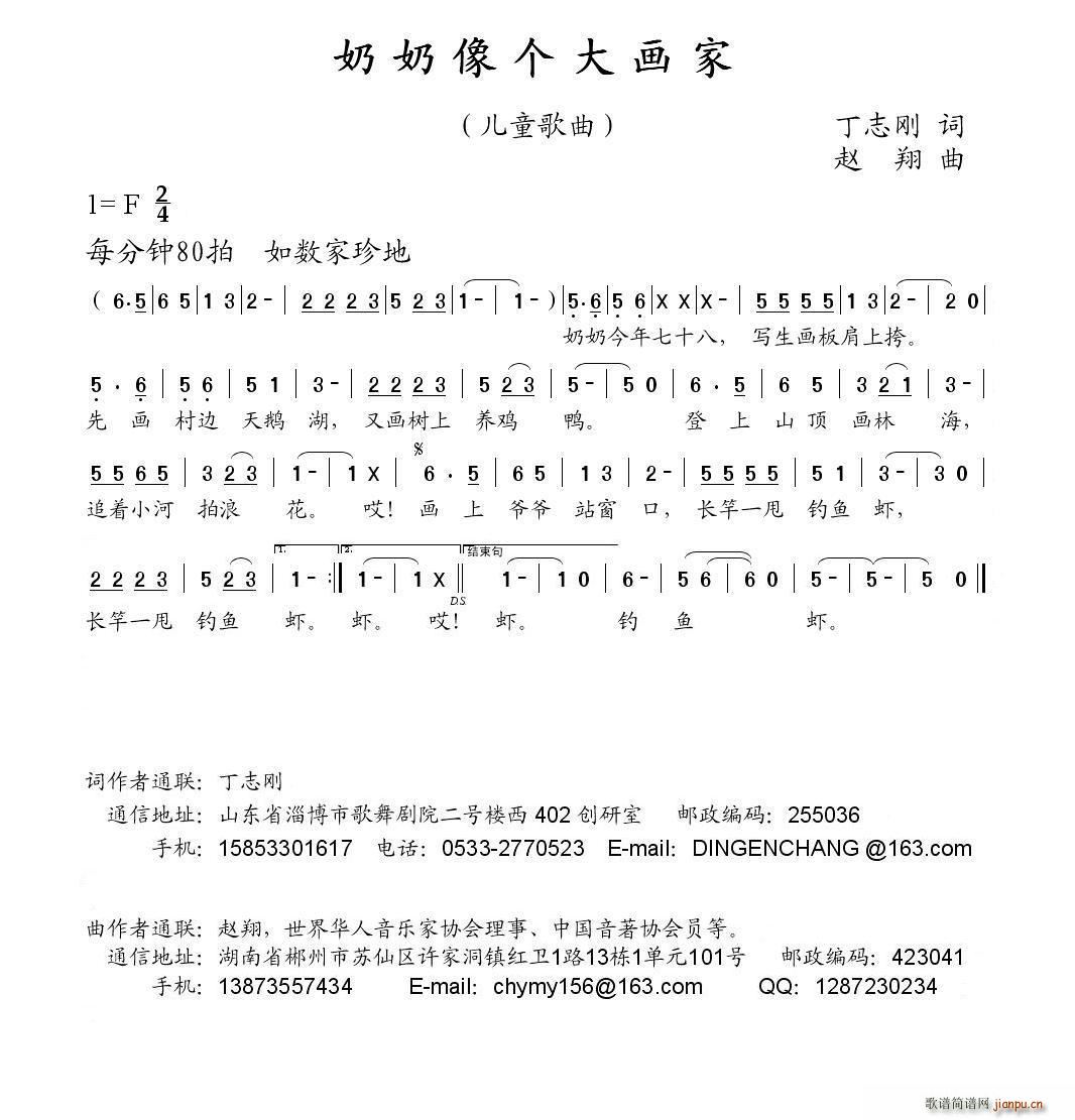 赵翔 丁志刚 《奶奶像个大画家（丁志刚词 赵翔曲）》简谱