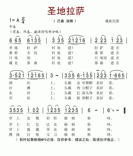 巴桑 《圣地拉萨》简谱