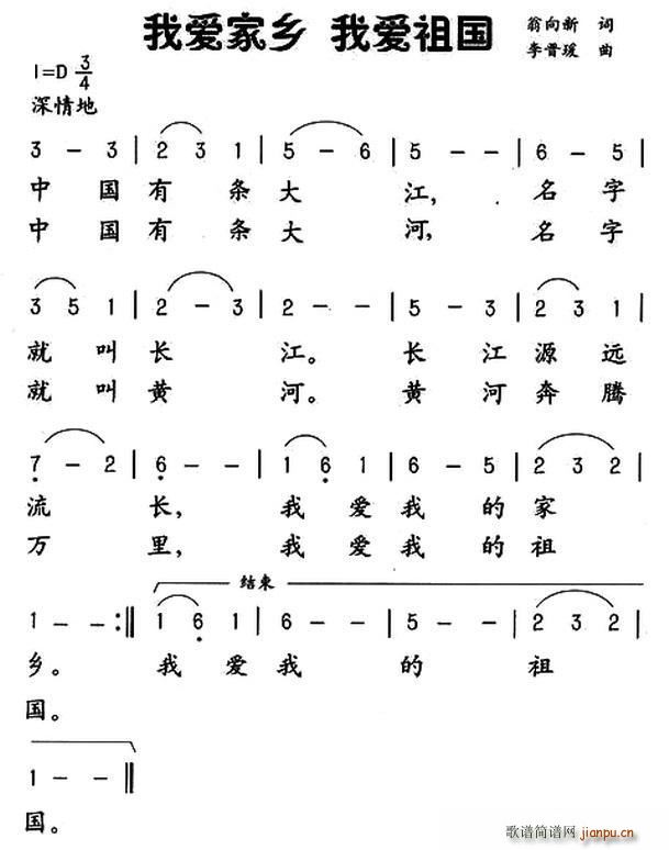 翁向新 《我爱家乡 我爱祖国》简谱