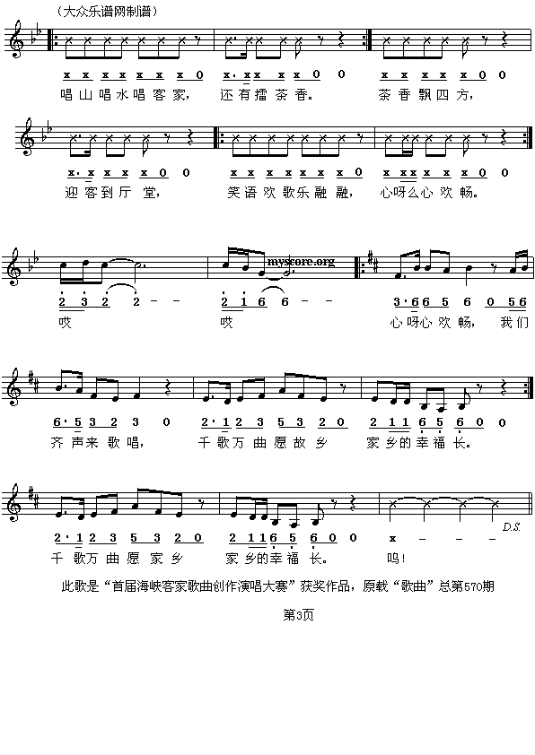 未知 《祝贺客属第23届恳亲大会在河源举行,献歌“客家擂茶谣”》简谱