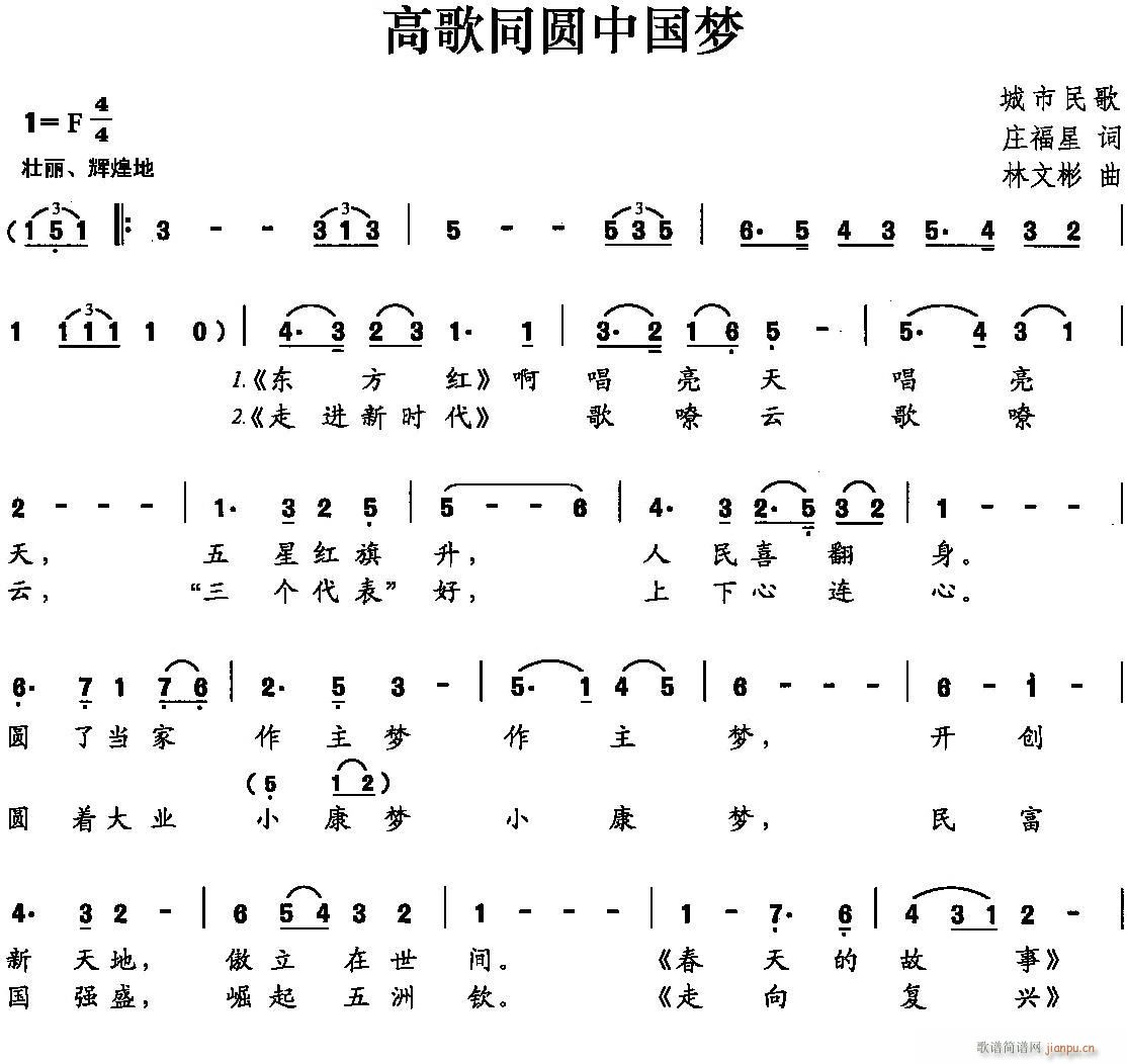 未知 《高歌同圆中国梦》简谱