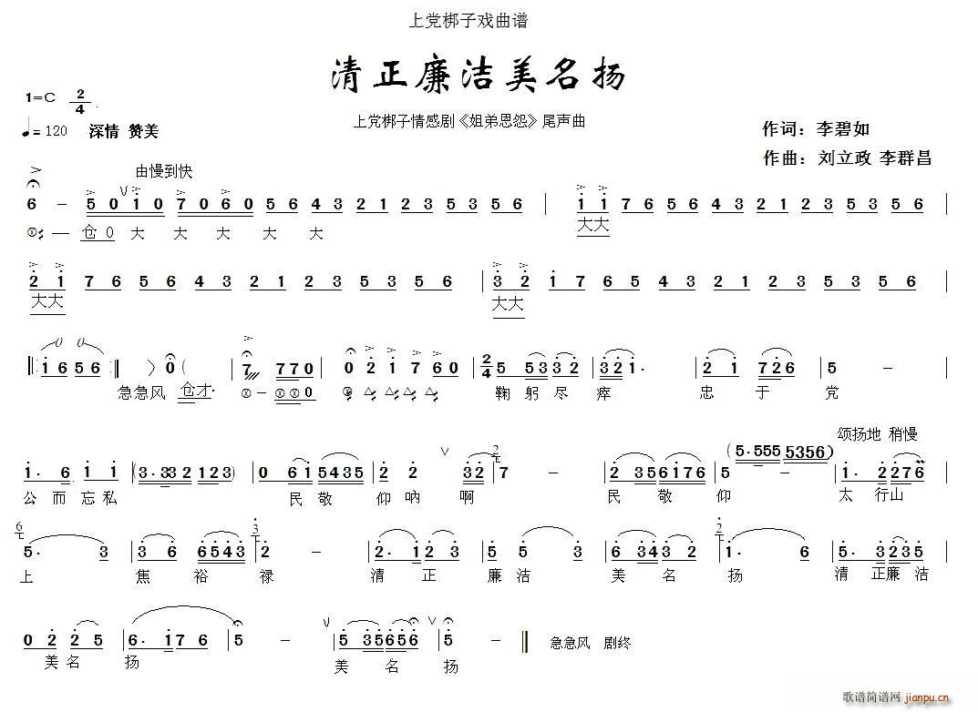 王学忠等   春天雪 李碧如 《姐弟恩怨》简谱