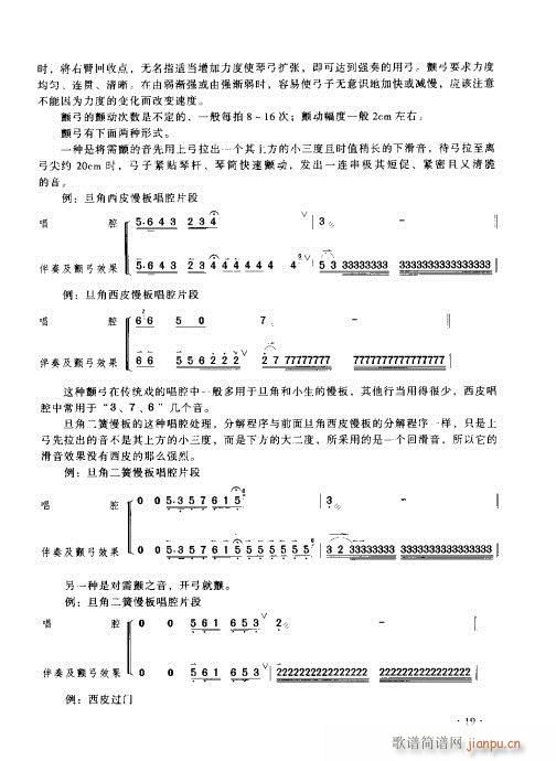 未知 《京胡演奏实用教程1-20》简谱