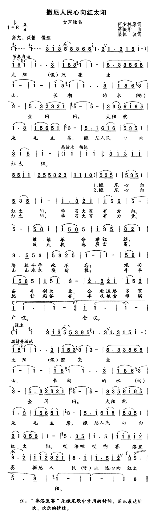 未知 《撒尼人民心向红太阳》简谱