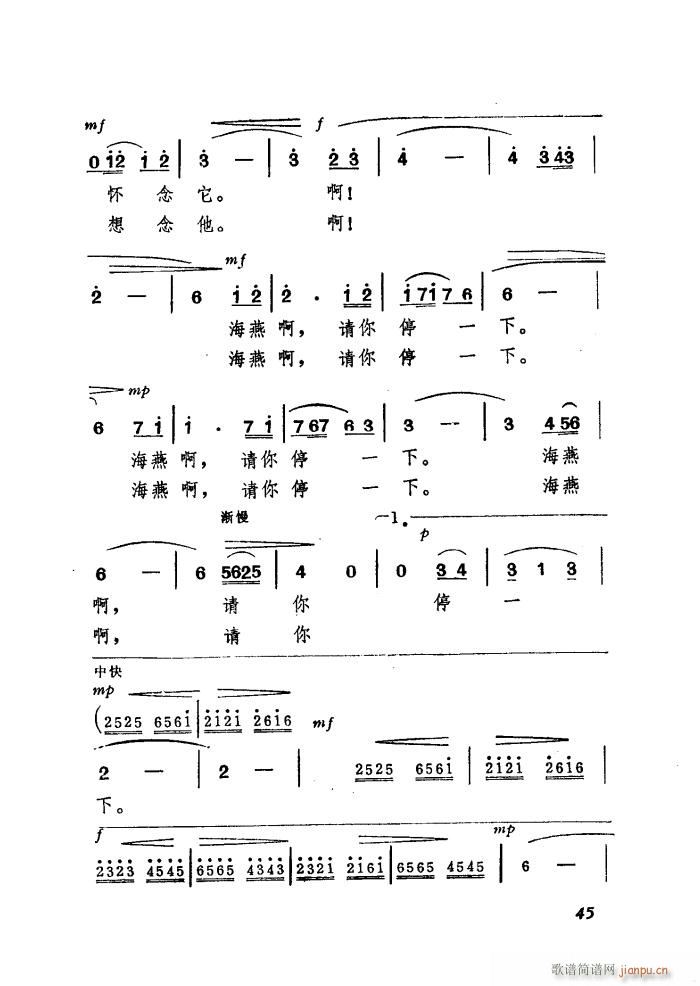关贵敏 《海燕啊 请你停一下》简谱