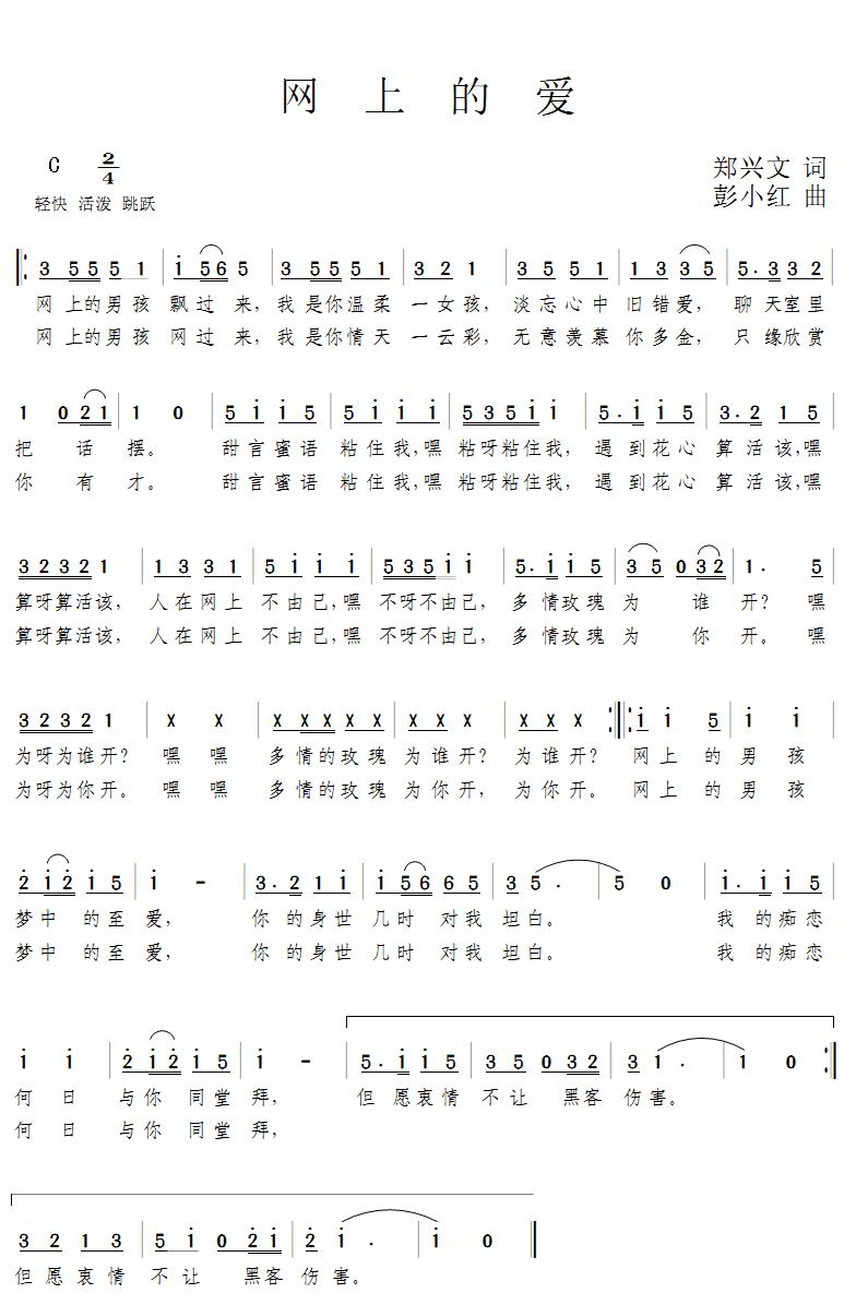 未知 《网上的爱》简谱