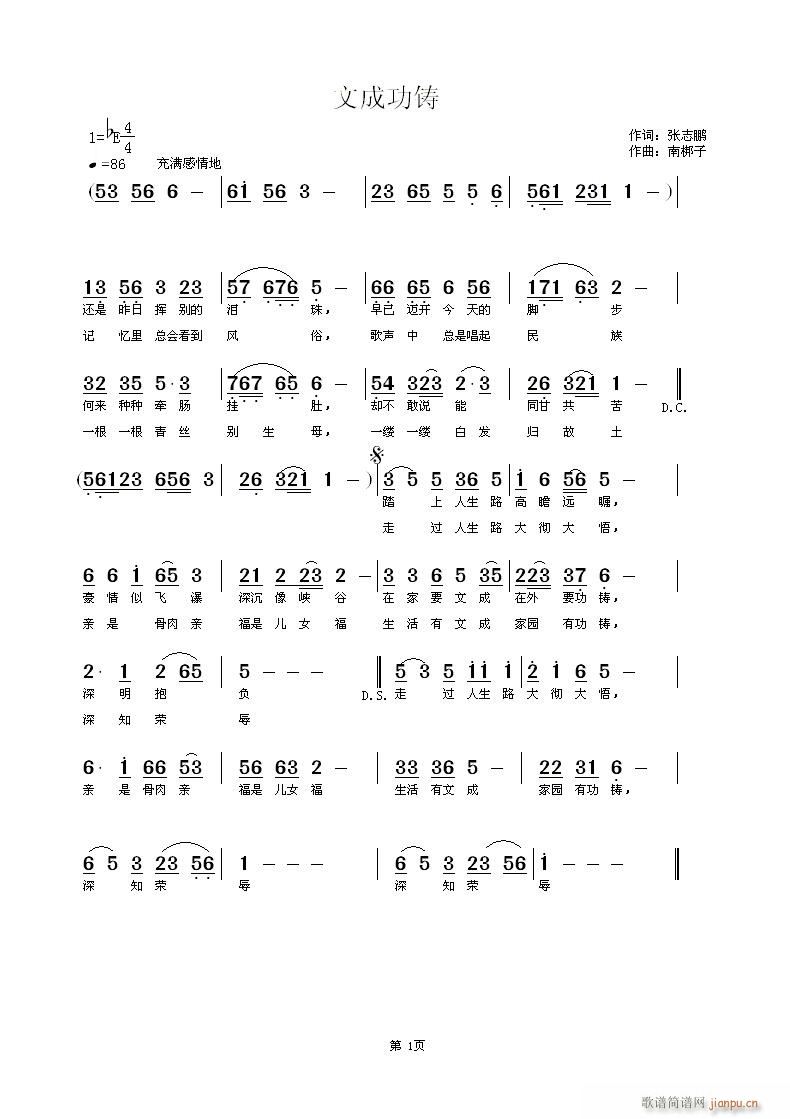 南梆子 张志鹏 《文成功鋳》简谱