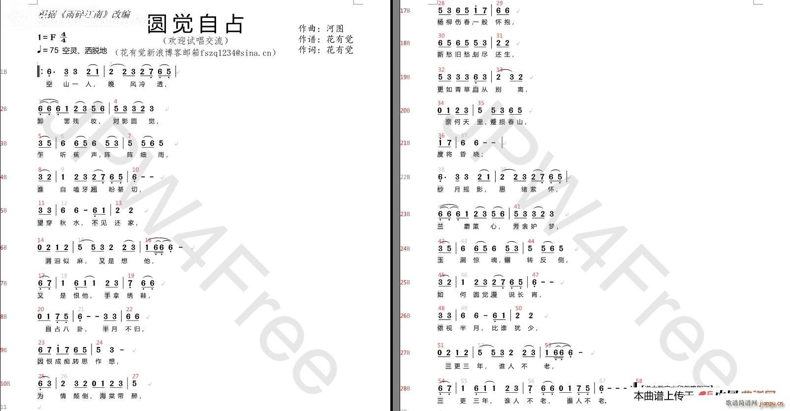 花有觉 《圆觉自占》简谱