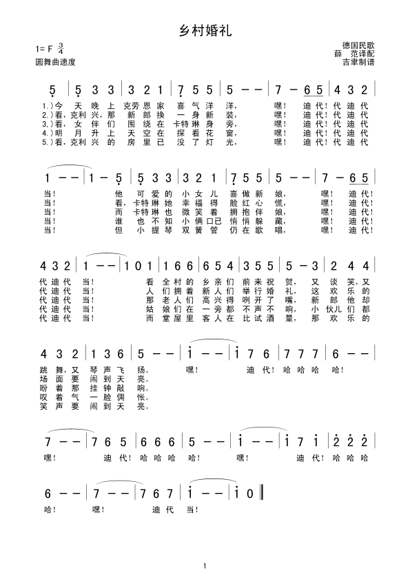 未知 《乡村婚礼》简谱