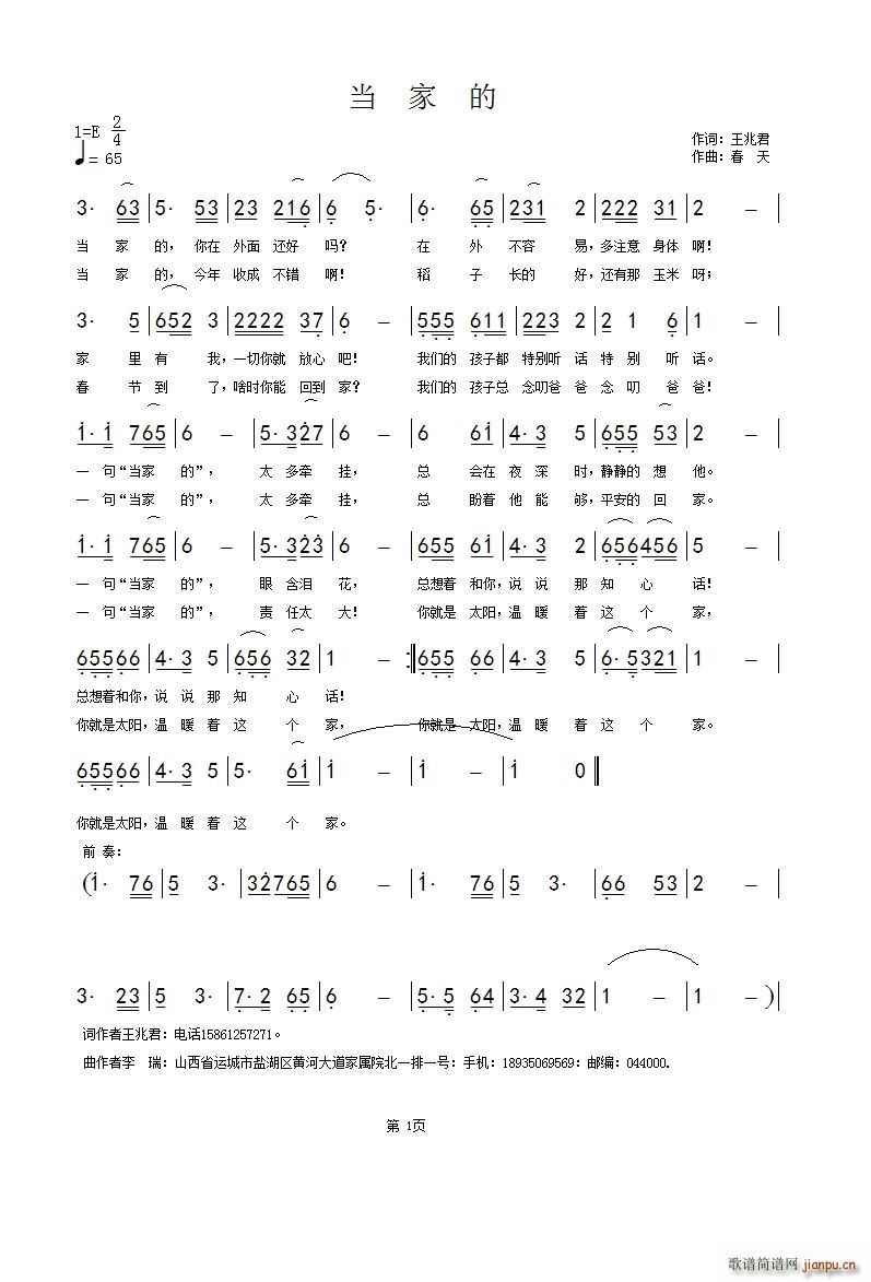 春天 幸天游 《当家的》简谱
