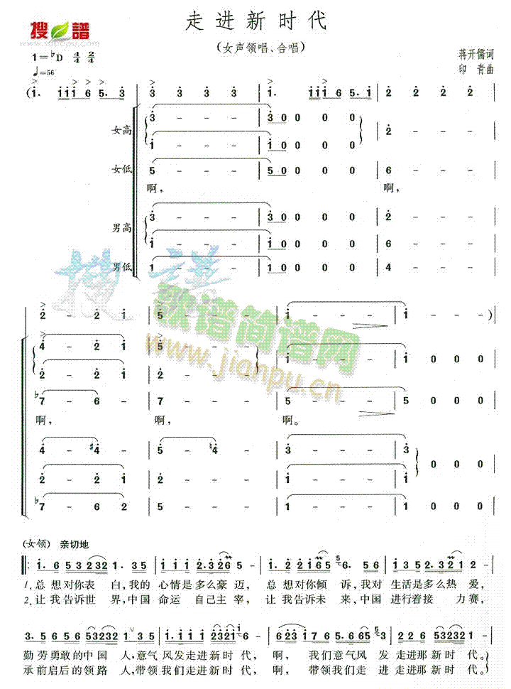 未知 《走进新时代》简谱