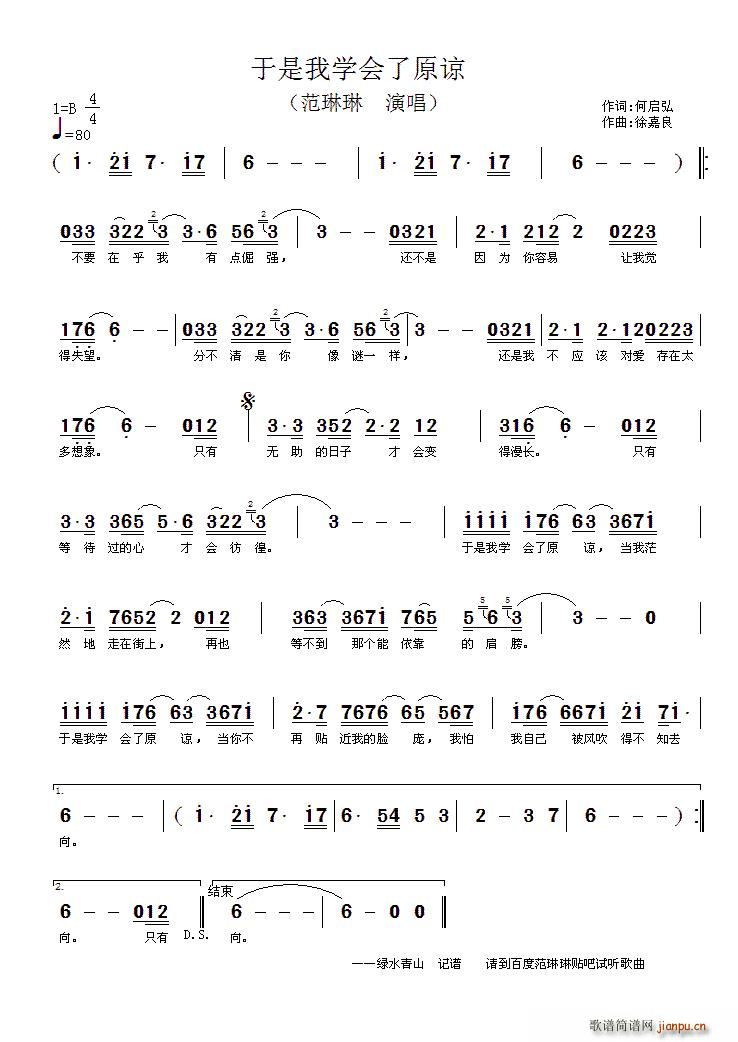 范琳琳   何启弘 《于是我学会了原谅》简谱