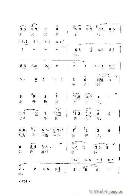 未知 《锡剧 梅兰珍唱腔集161-180》简谱