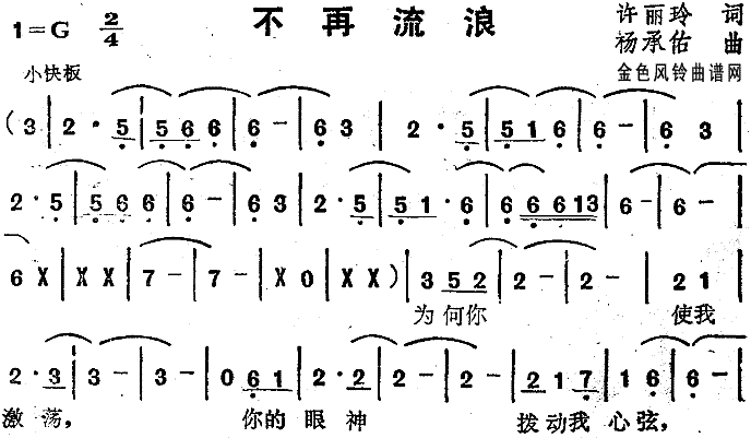 未知 《不再流浪》简谱