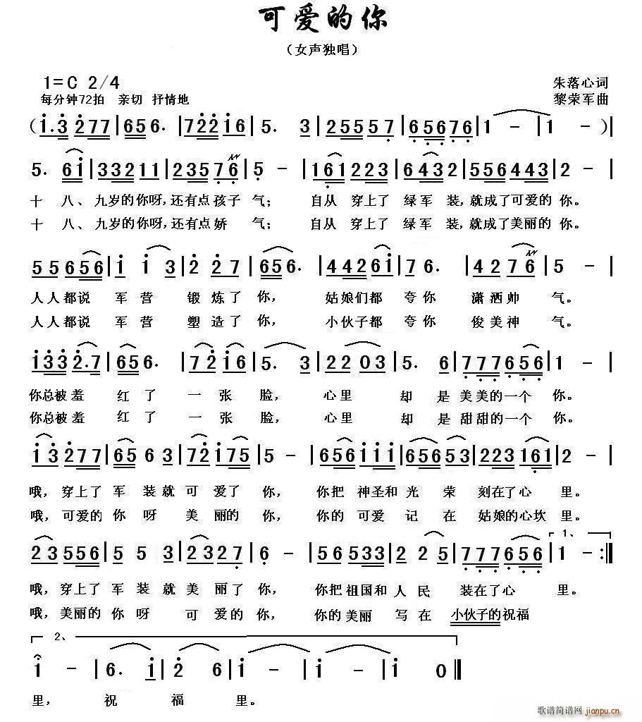 秦山神路 朱落心 《可爱的你》简谱