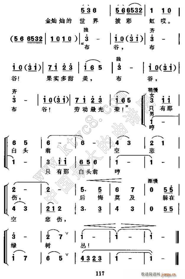 邱刚强 孙海浪 《白头翁（合唱）》简谱