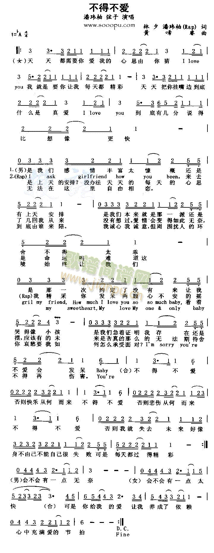 潘玮柏 《不得不爱》简谱