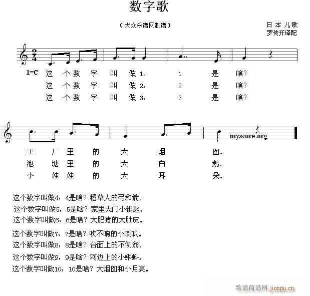 未知 《数字歌（儿童歌曲）》简谱