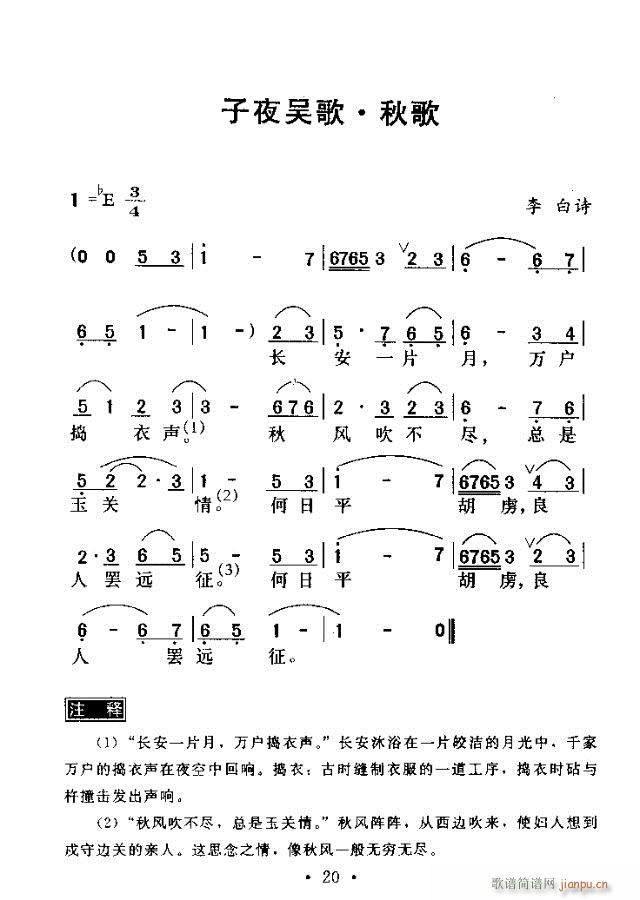 未知 《子夜吴歌.秋歌》简谱