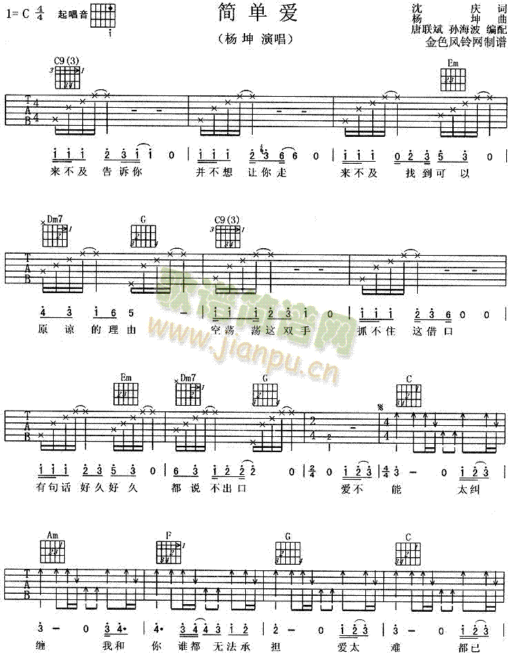 未知 《简单爱》简谱