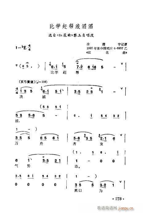 未知 《锡剧 梅兰珍唱腔集161-180》简谱