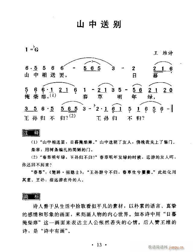 未知 《山中送别》简谱