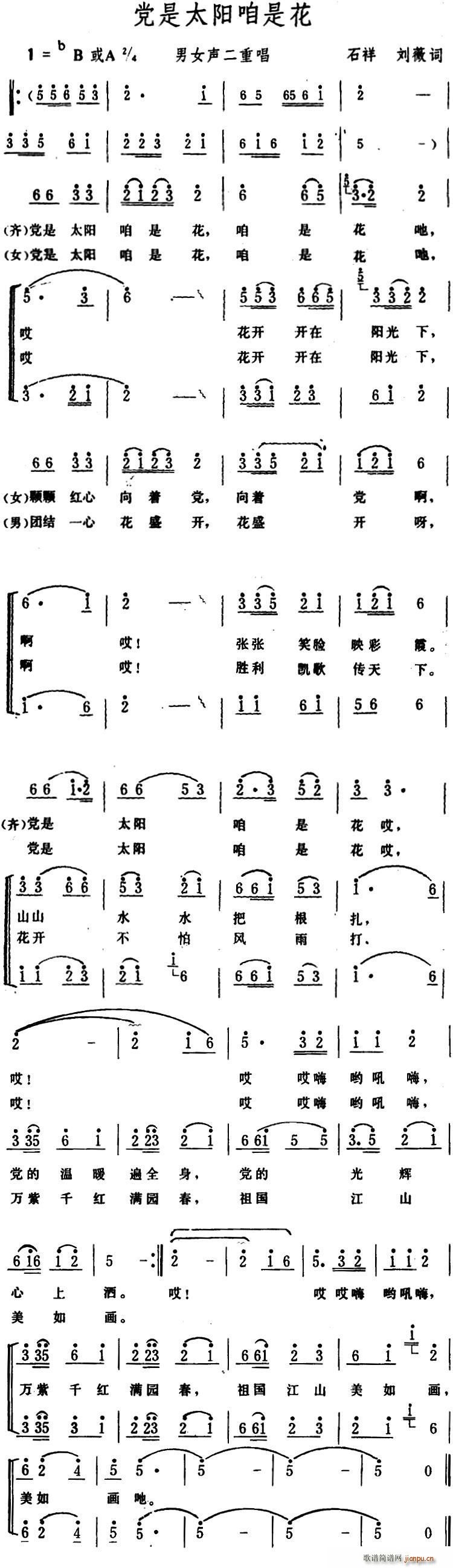 未知 《党是太阳咱是花》简谱