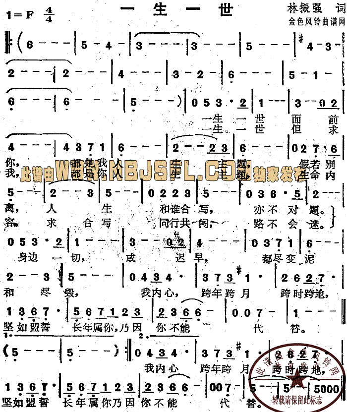 未知 《一生一世》简谱