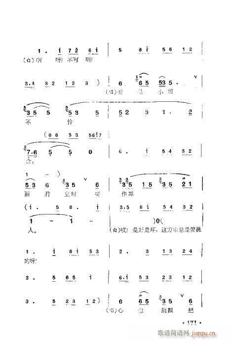 未知 《锡剧 梅兰珍唱腔集161-180》简谱