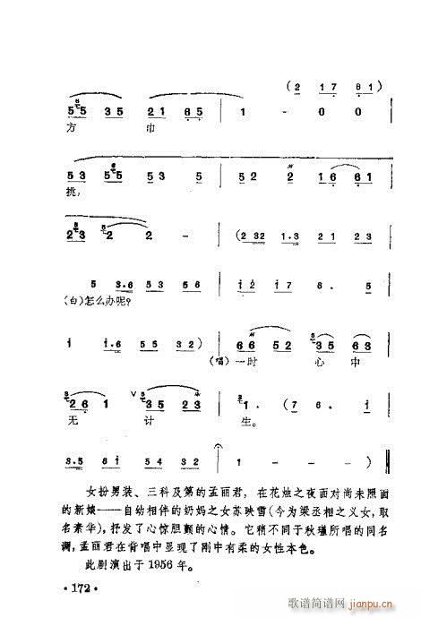 未知 《锡剧 梅兰珍唱腔集161-180》简谱