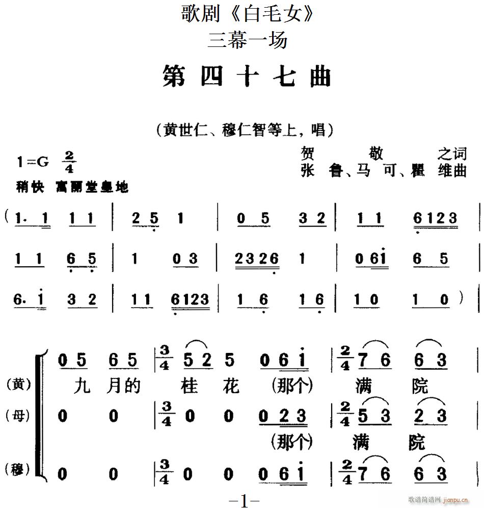 歌剧 《白毛女》简谱