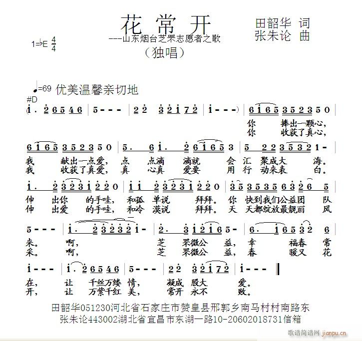 张朱论 田韶华 《花常开  田韶华 词 张朱论 曲》简谱