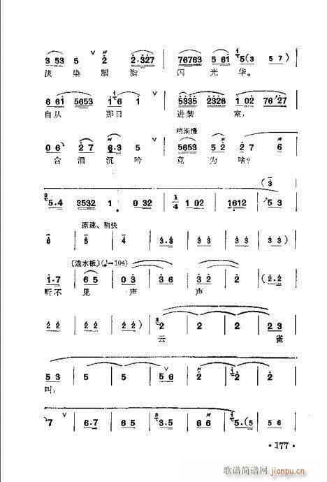 未知 《锡剧 梅兰珍唱腔集161-180》简谱