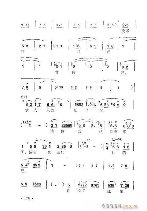 未知 《锡剧 梅兰珍唱腔集161-180》简谱