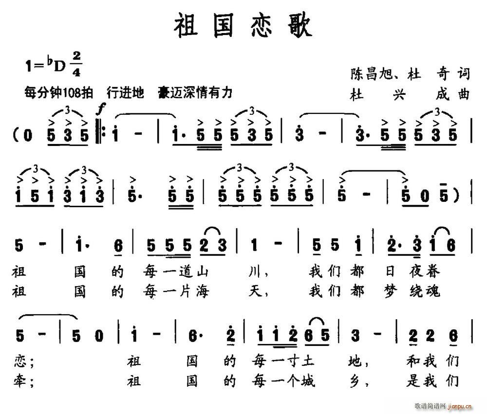 杜兴成 杜奇 《祖国恋歌（陈昌旭 杜奇词 杜兴成曲）》简谱