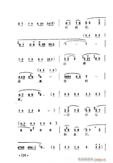 未知 《锡剧 梅兰珍唱腔集161-180》简谱