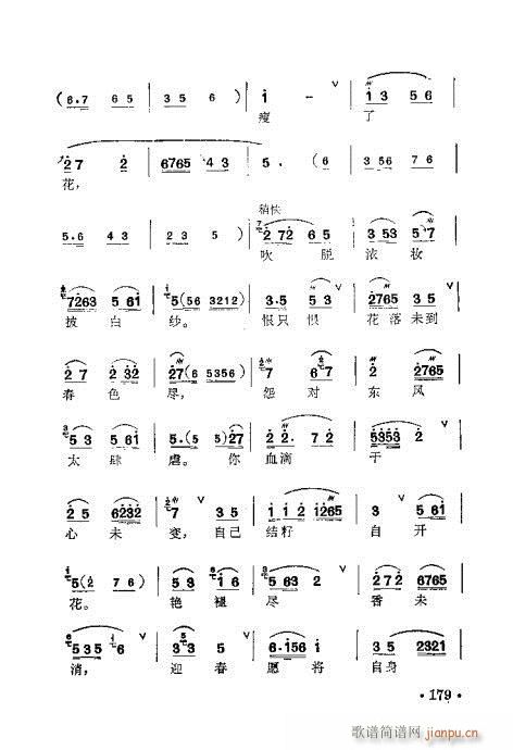 未知 《锡剧 梅兰珍唱腔集161-180》简谱