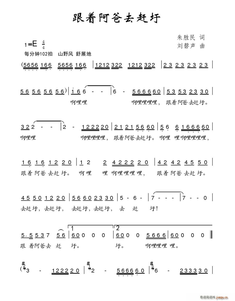 朱胜民 《跟着阿爸去赶圩》简谱