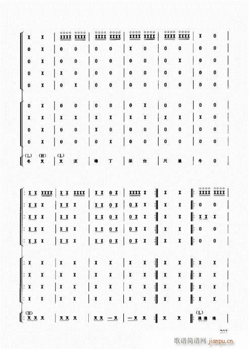 未知 《民族打击乐演奏教程201-220》简谱
