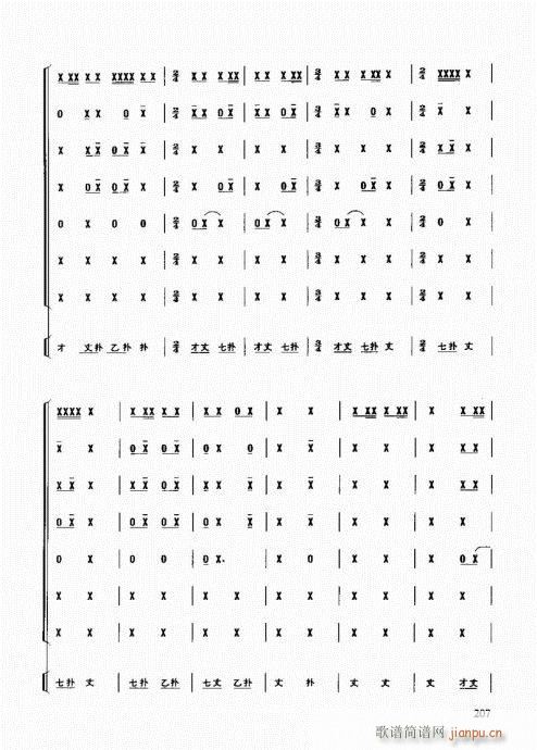 未知 《民族打击乐演奏教程201-220》简谱