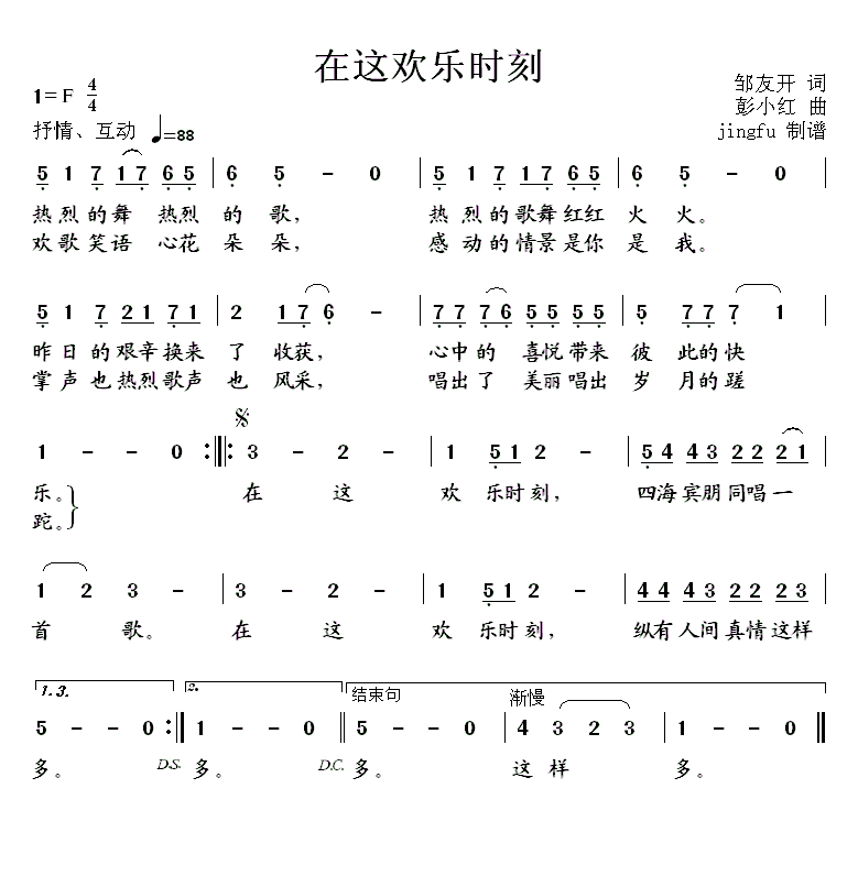 殷音 《在这欢乐时刻》简谱