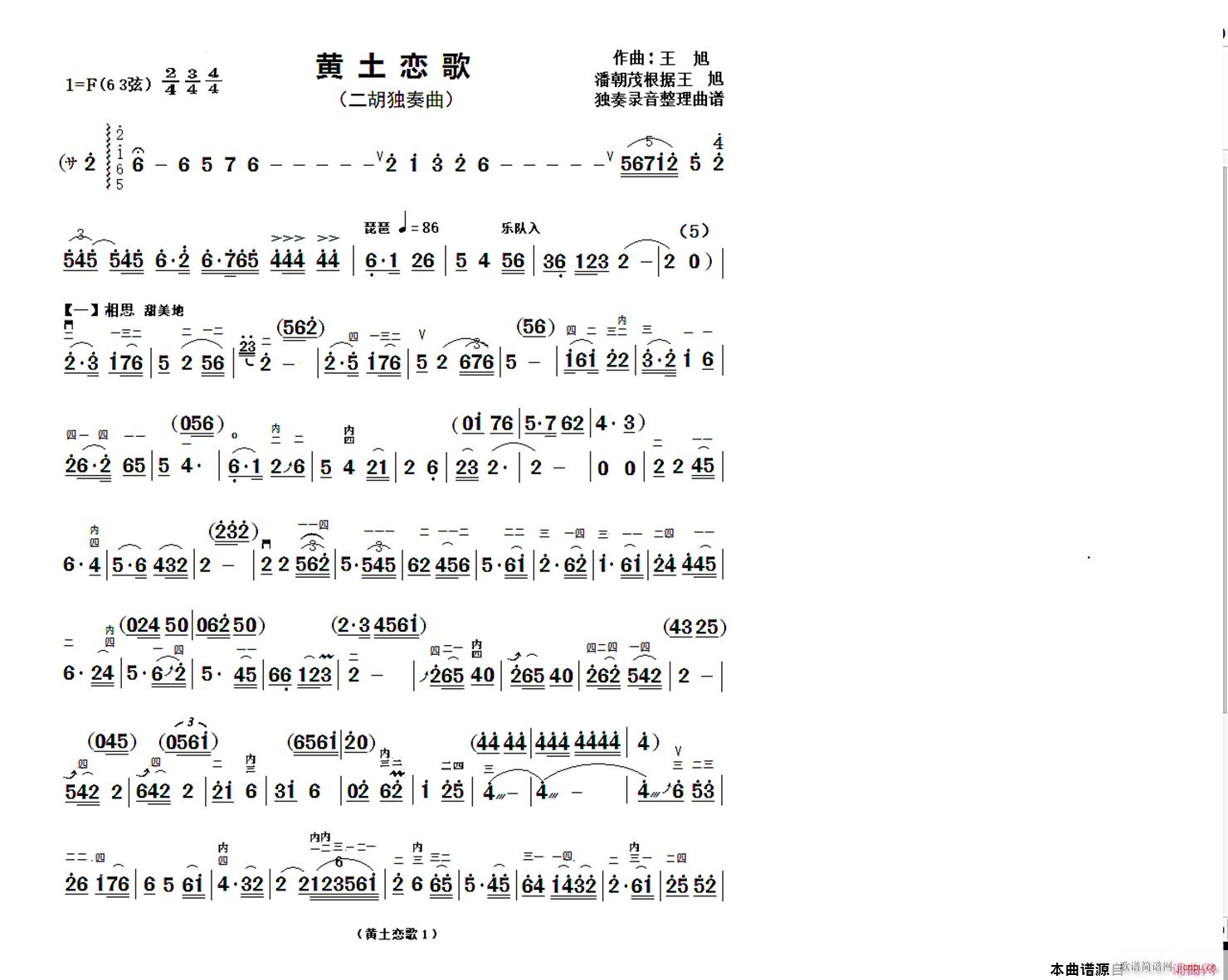 王旭 《黄土恋歌》简谱