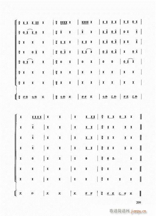 未知 《民族打击乐演奏教程201-220》简谱