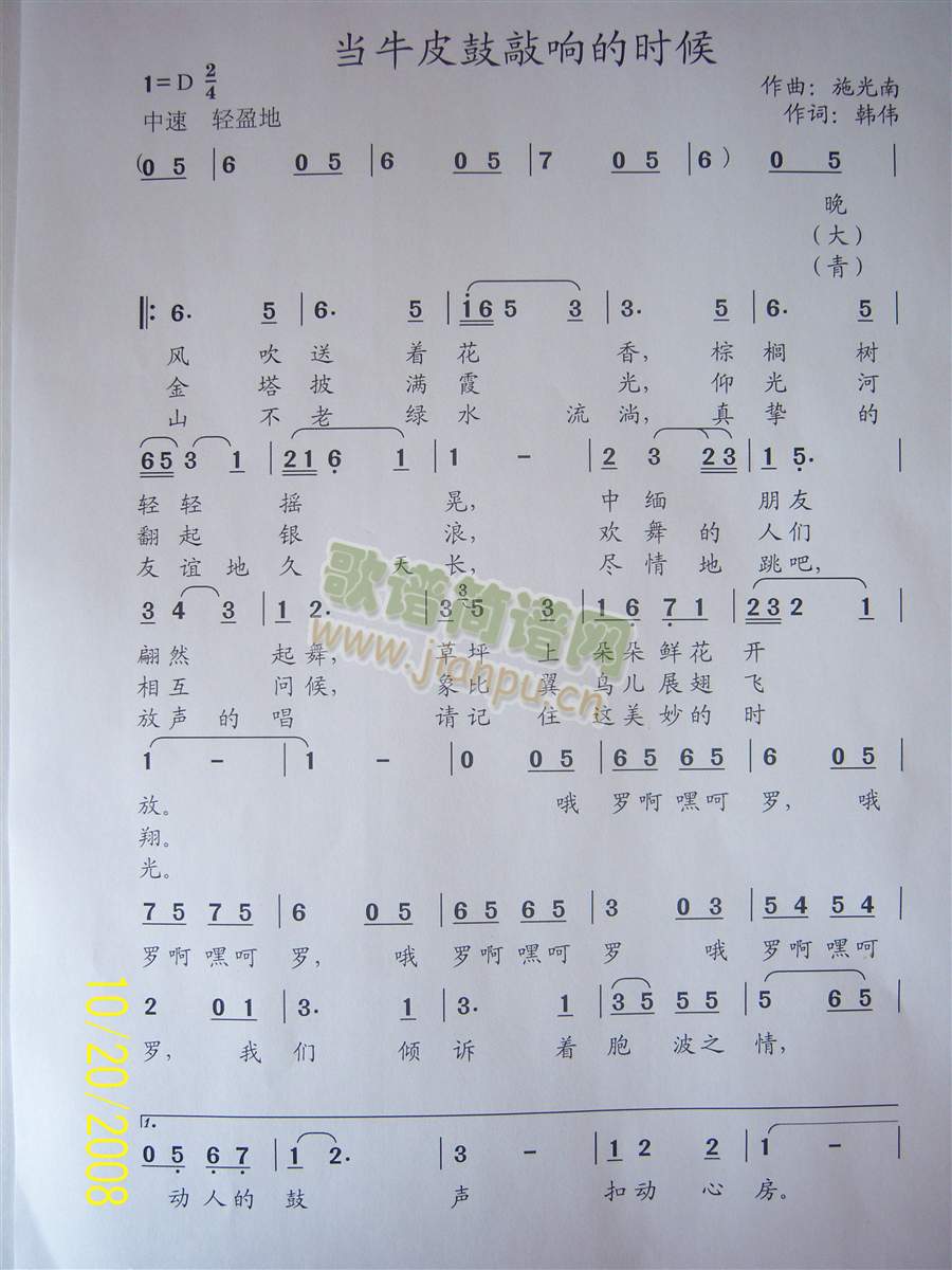 关牧村 《当牛皮鼓敲响的时候》简谱