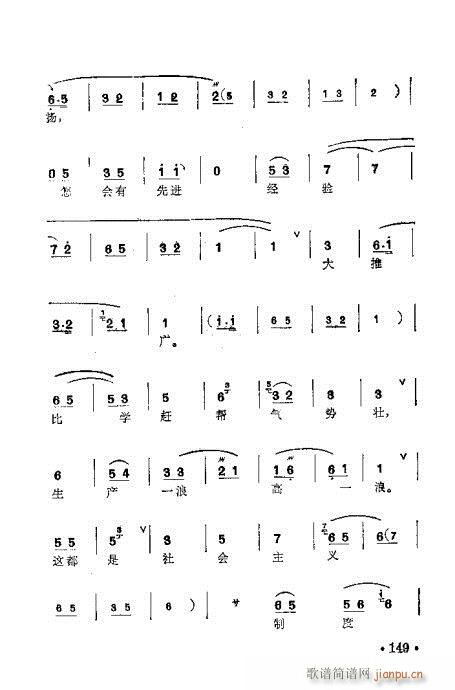 未知 《锡剧 梅兰珍唱腔集141-160》简谱