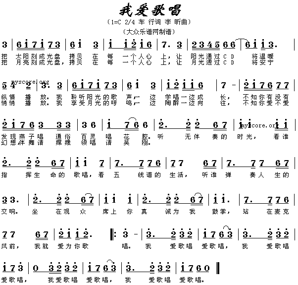 未知 《我爱歌唱》简谱