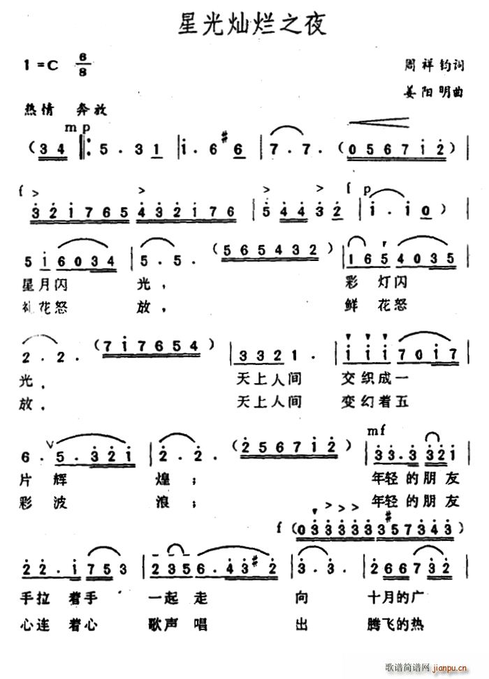 周祥钧 《星光灿烂之夜》简谱