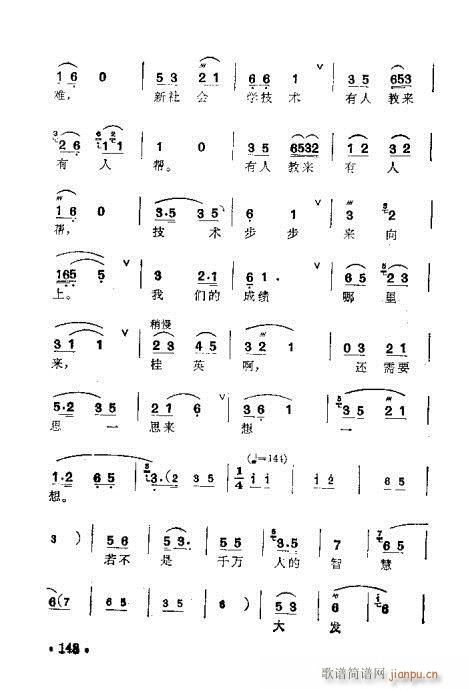 未知 《锡剧 梅兰珍唱腔集141-160》简谱