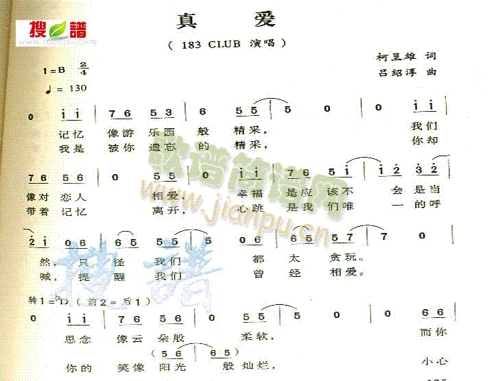 183CLUB 《真爱》简谱